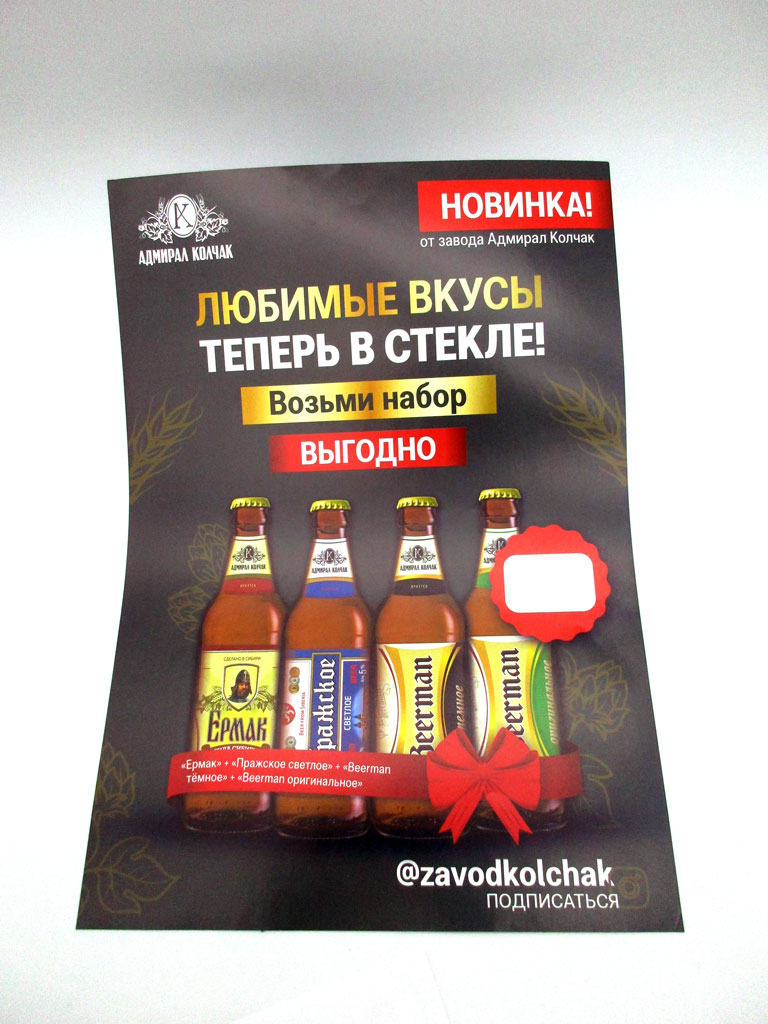Плакат "Завод Колчак - новинка"