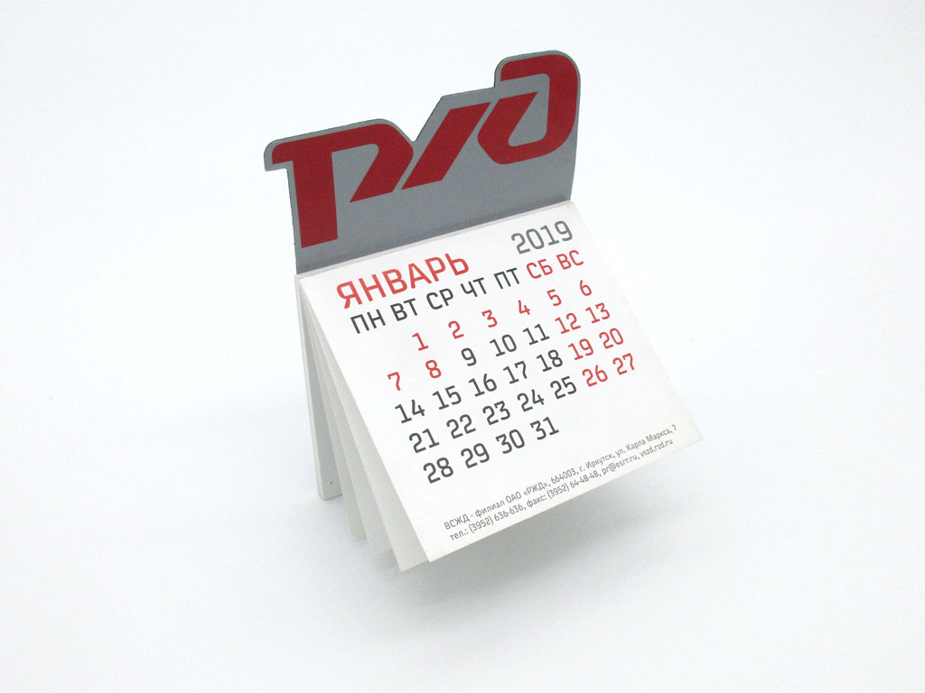 Сувенирный мини-календарик РЖД (перекидной)