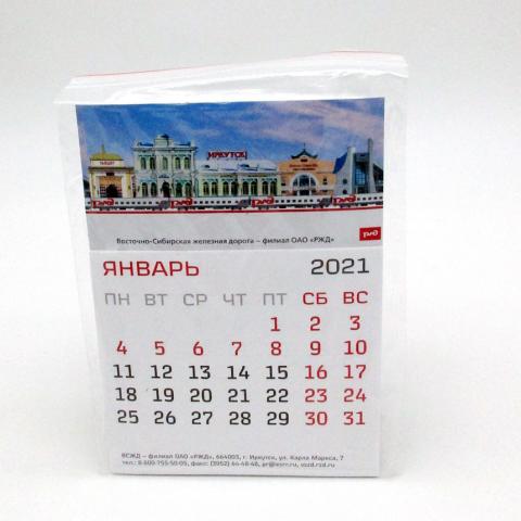 РЖД сувенирный отрывной календарь